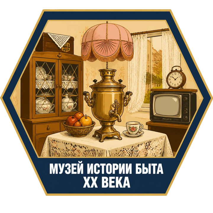 Эмблема музея истории быта ХХ века
